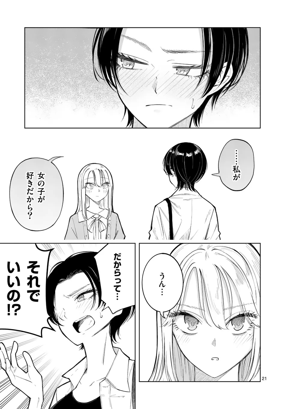Momiji to Kouyou Chapter 1 21ページ