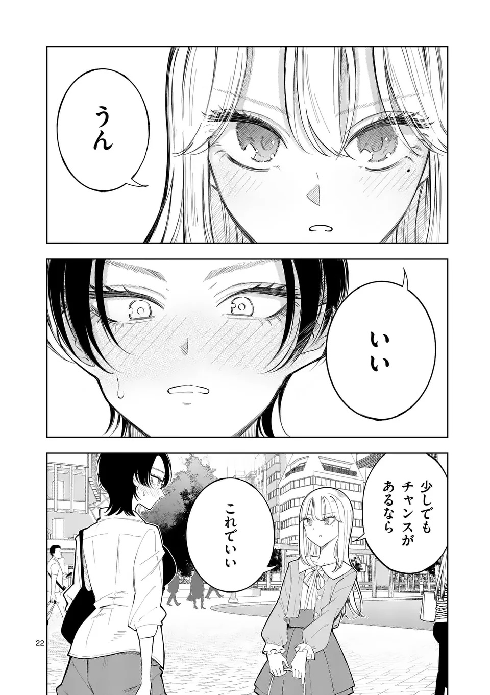 Momiji to Kouyou Chapter 1 22ページ