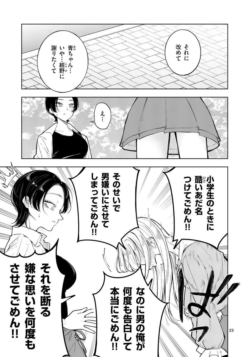 Momiji to Kouyou Chapter 1 23ページ