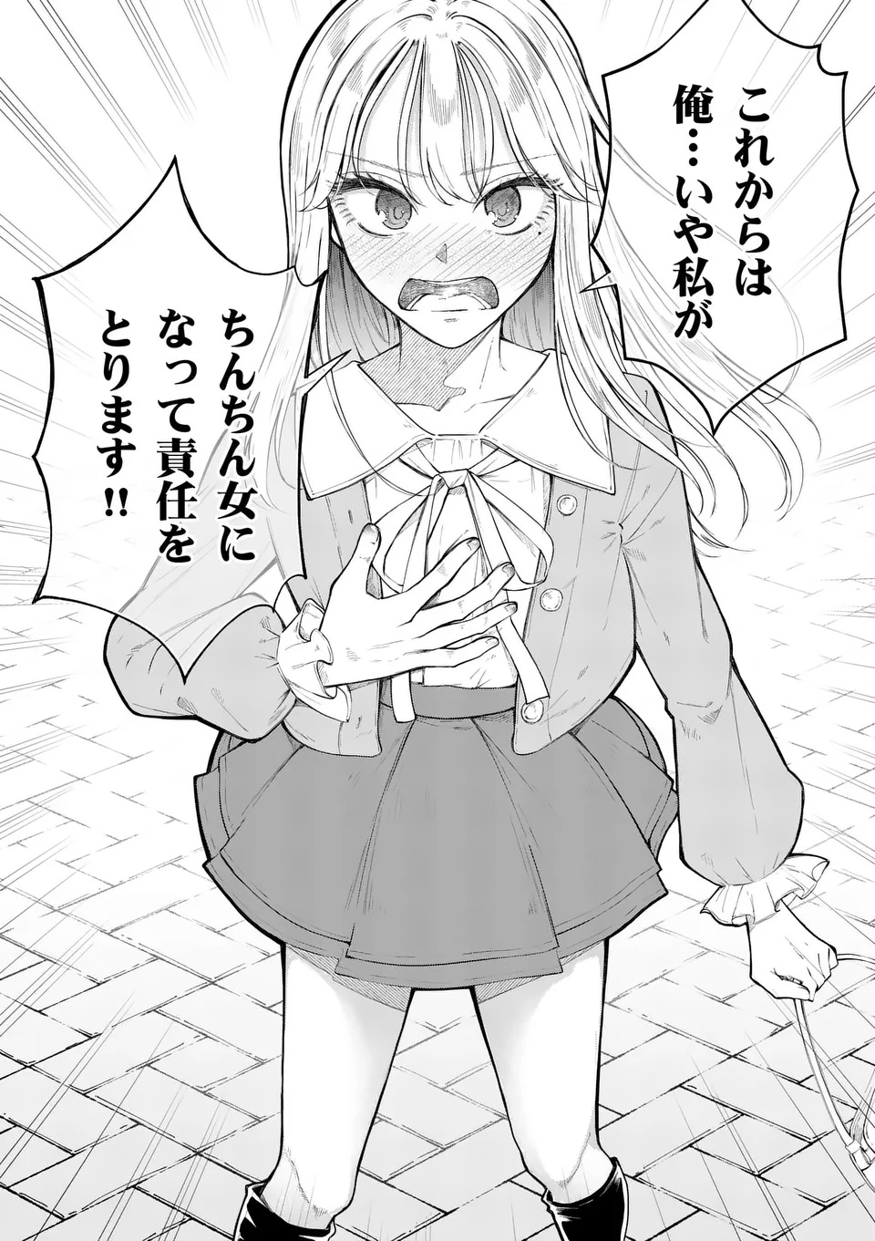 Momiji to Kouyou Chapter 1 24ページ