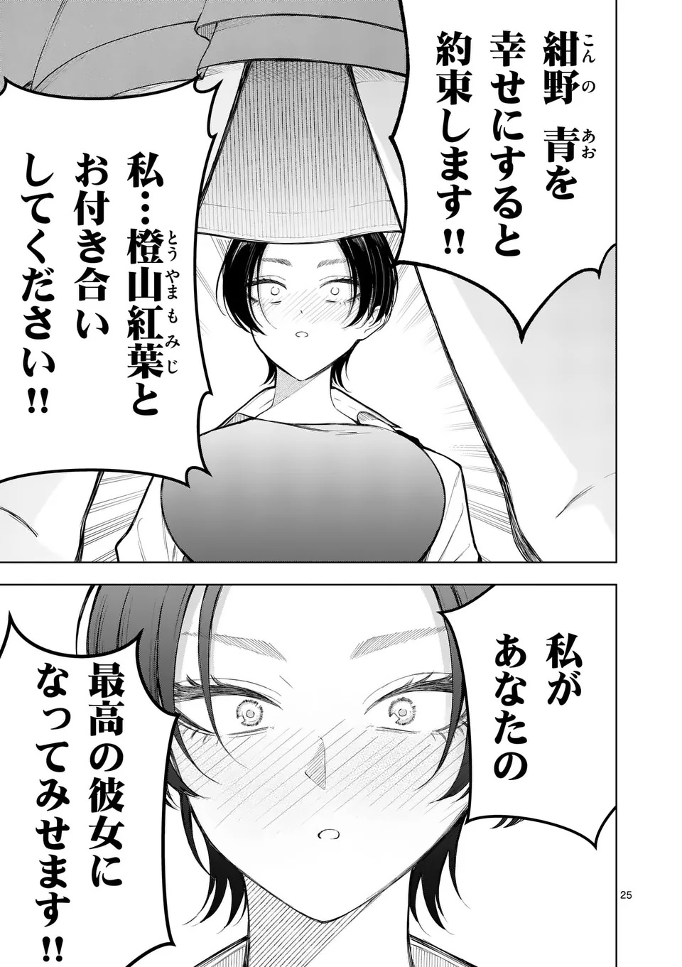 Momiji to Kouyou Chapter 1 25ページ