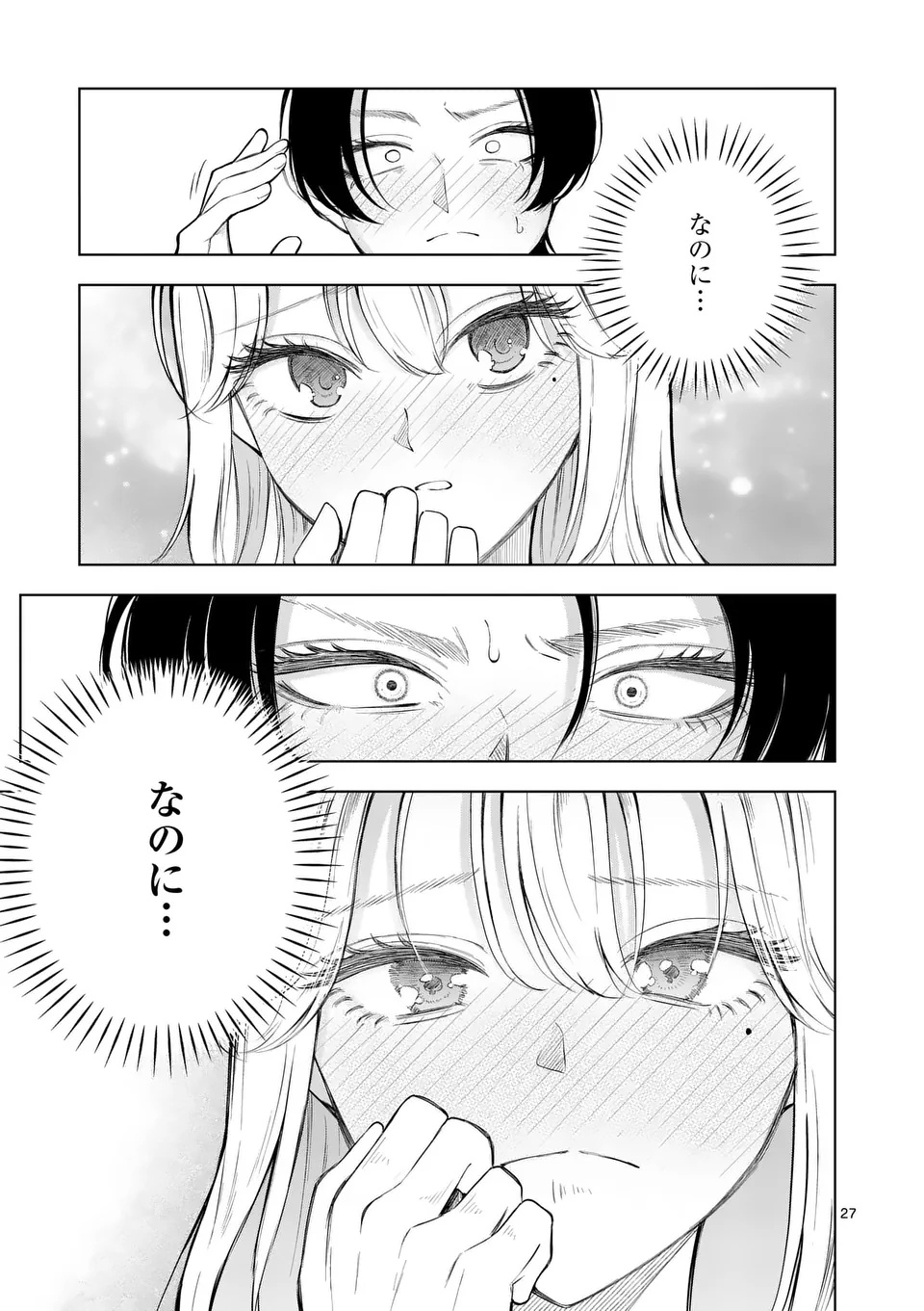 Momiji to Kouyou Chapter 1 27ページ