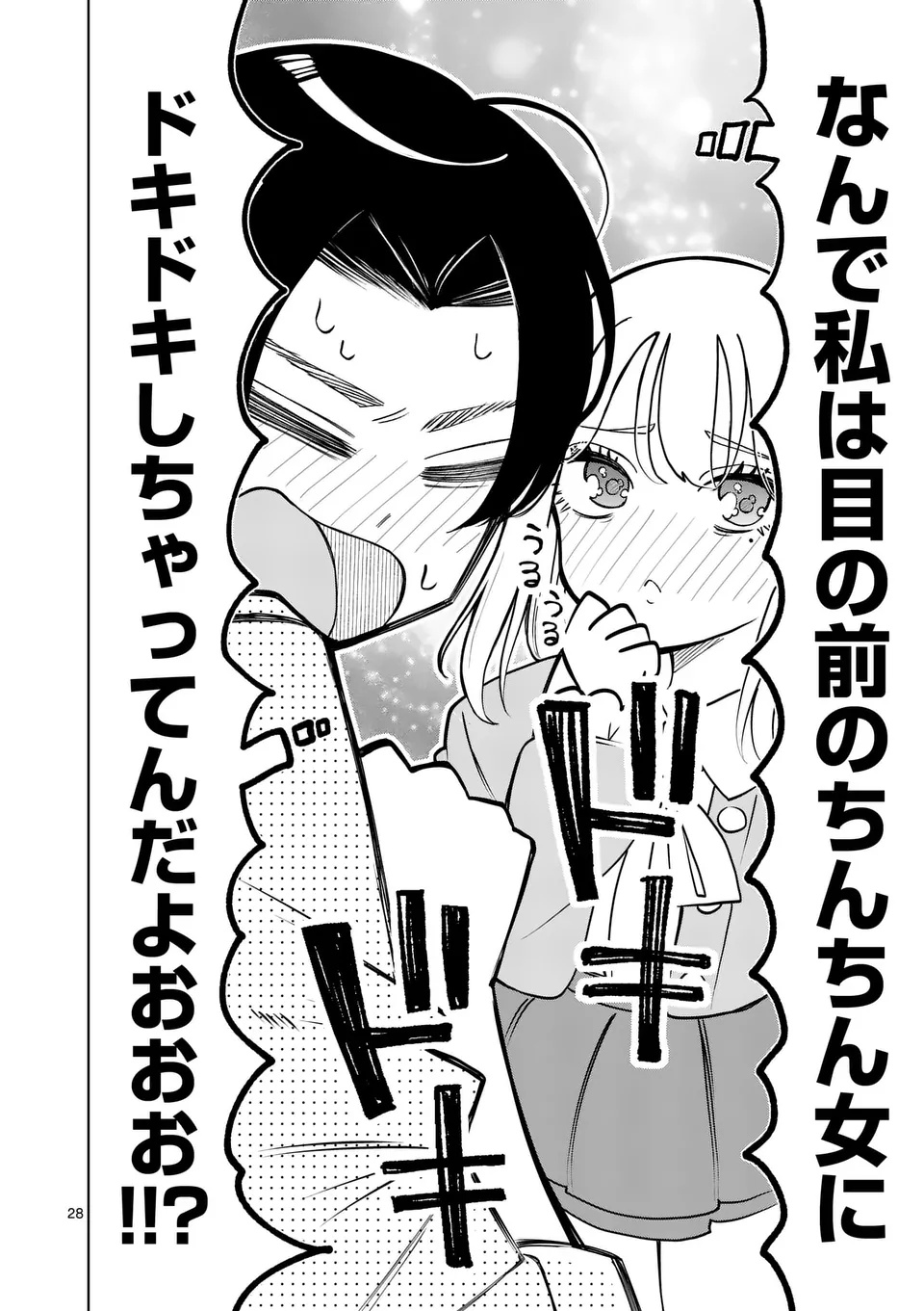 Momiji to Kouyou Chapter 1 28ページ