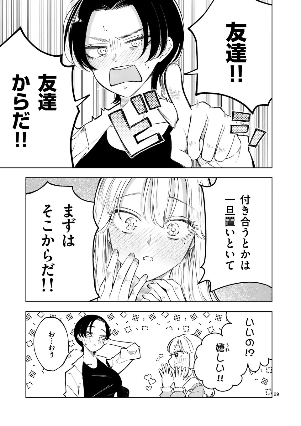 Momiji to Kouyou Chapter 1 29ページ