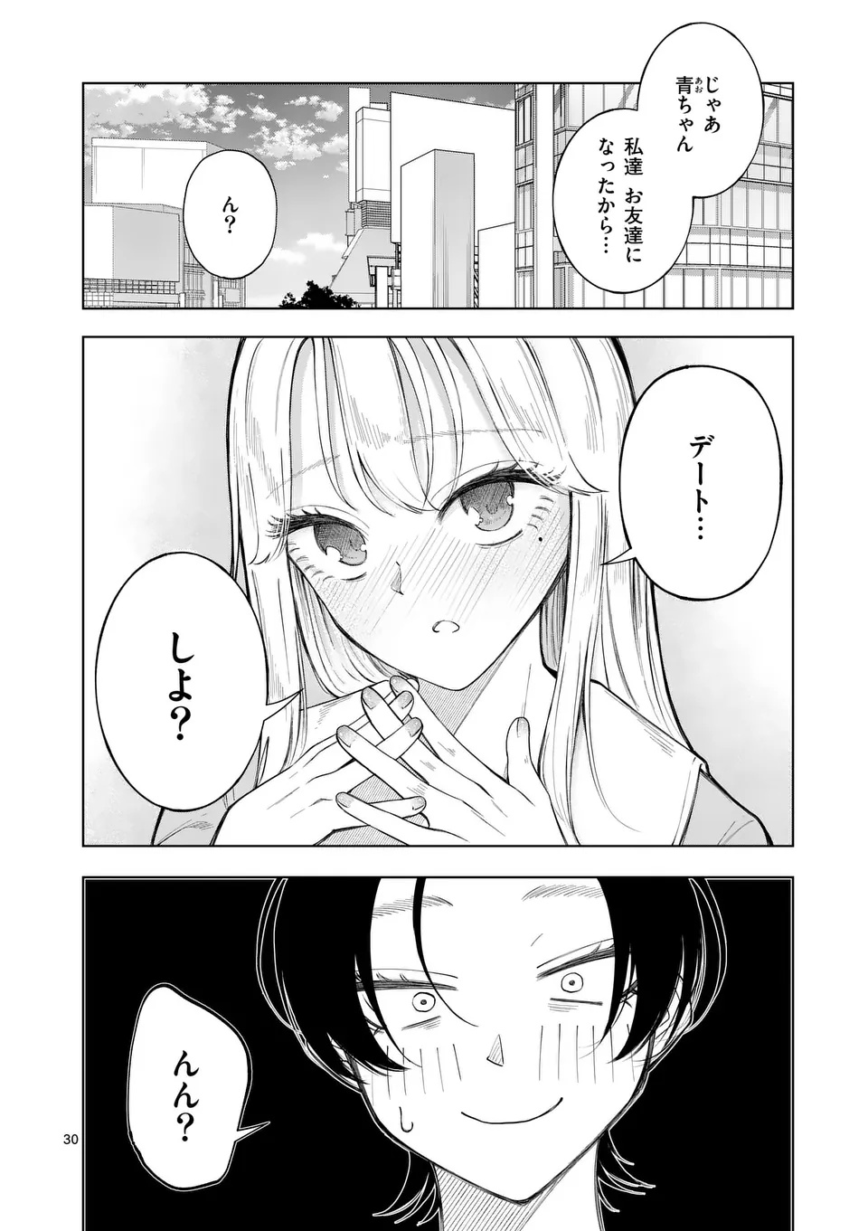 Momiji to Kouyou Chapter 1 30ページ