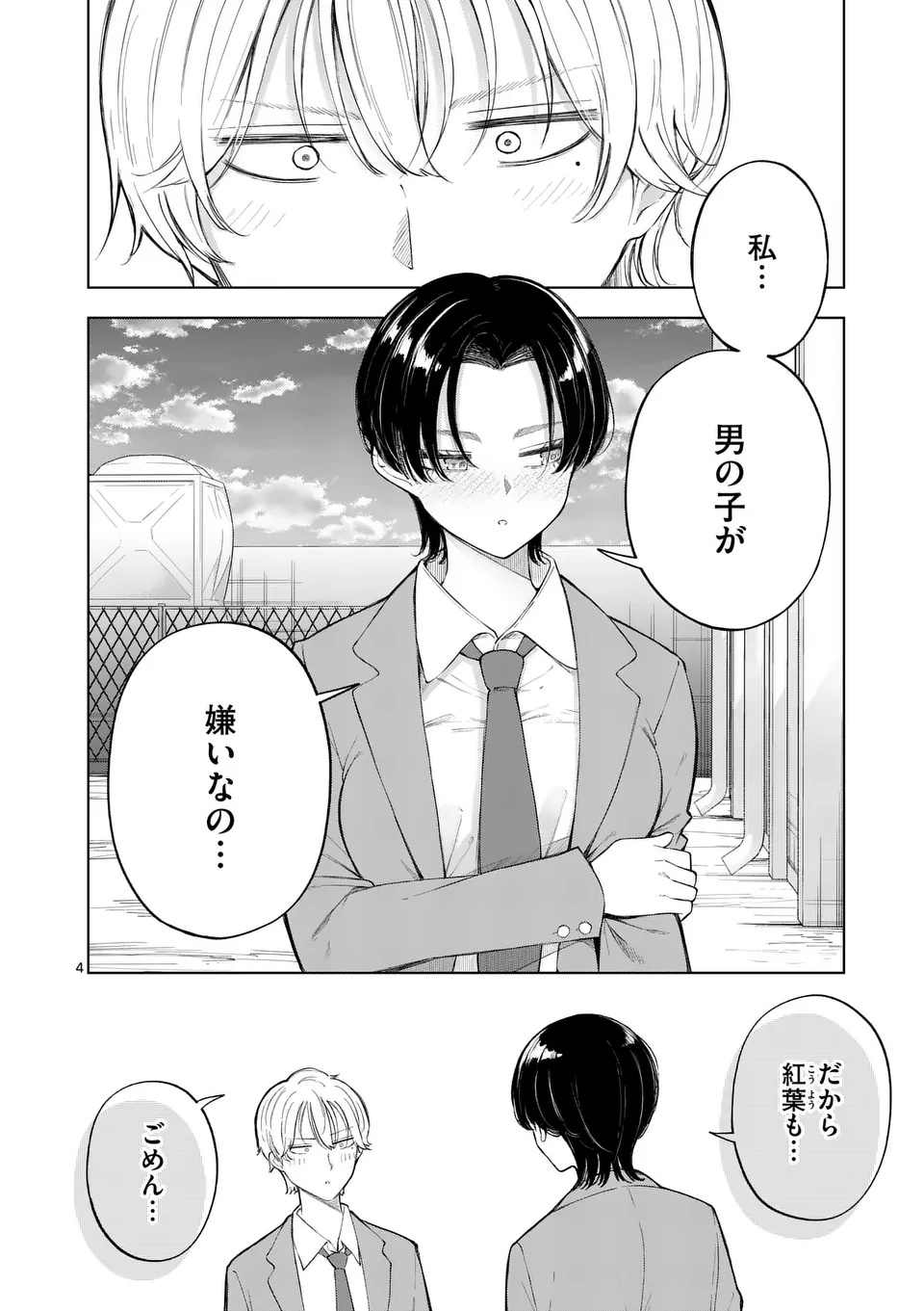 Momiji to Kouyou Chapter 1 4ページ