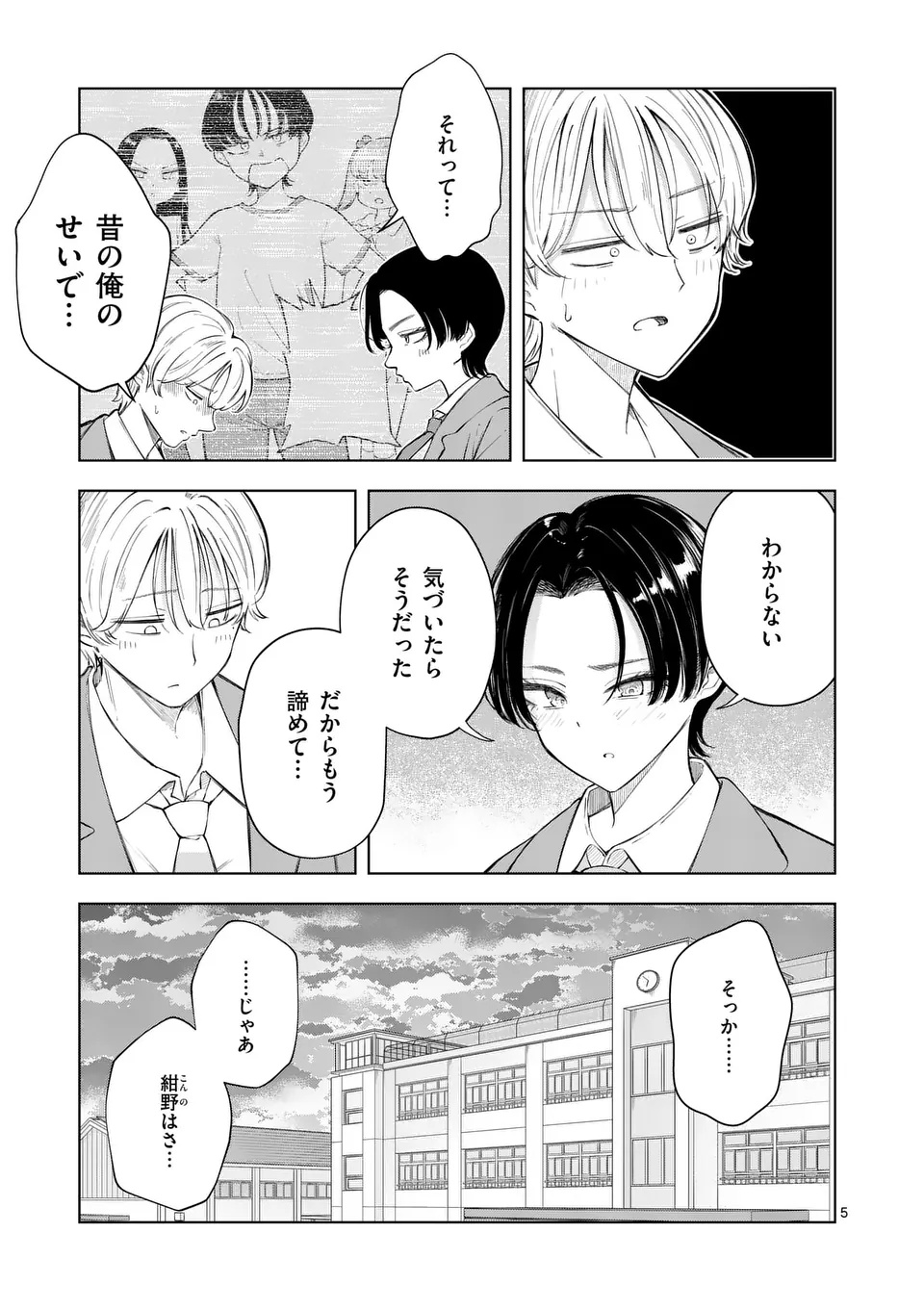 Momiji to Kouyou Chapter 1 5ページ