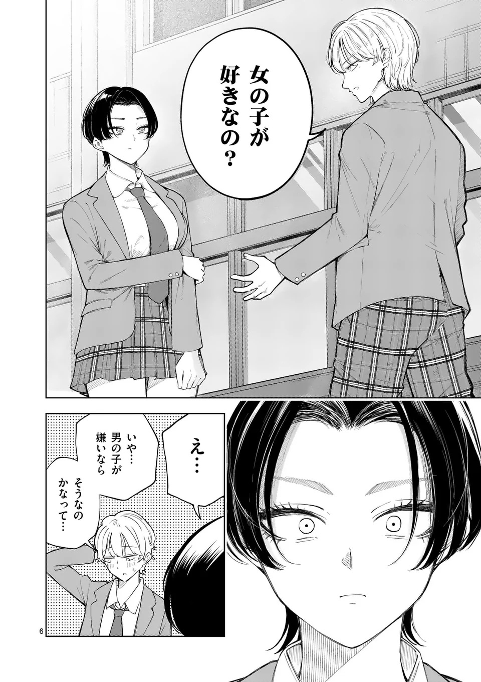 Momiji to Kouyou Chapter 1 6ページ