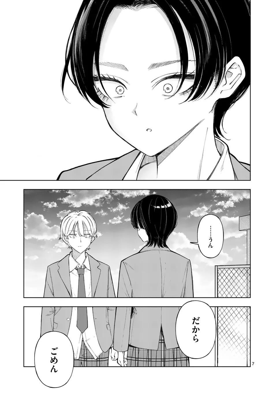 Momiji to Kouyou Chapter 1 7ページ