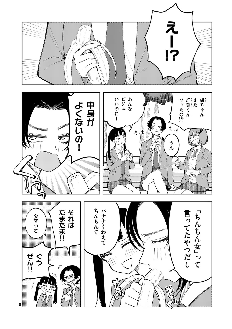 Momiji to Kouyou Chapter 1 8ページ