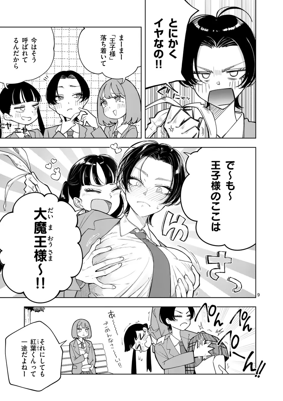 Momiji to Kouyou Chapter 1 9ページ
