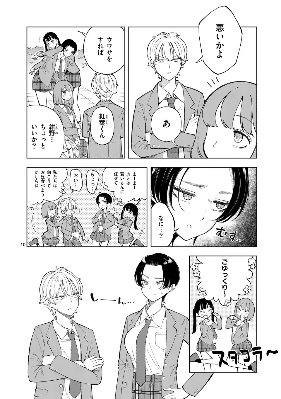 Momiji to Kouyou Chapter 1 10ページ