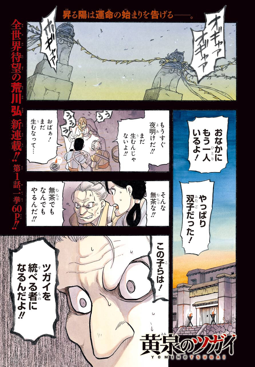 Yomi no Tsugai Chapter 1 1ページ