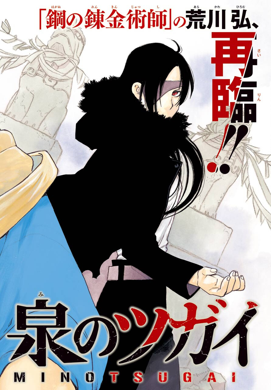 Yomi no Tsugai Chapter 1 2ページ