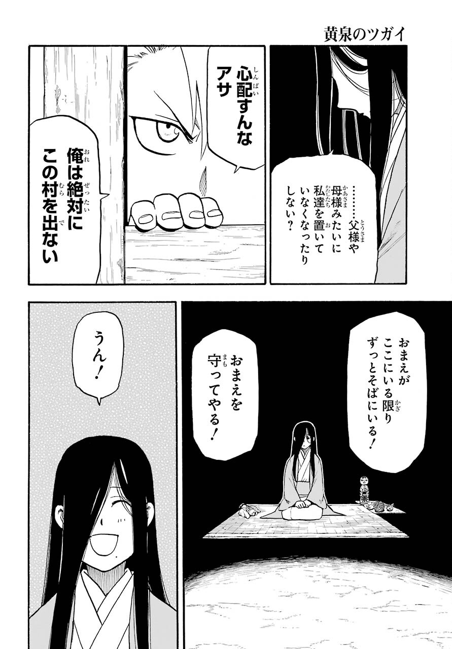 Yomi no Tsugai Chapter 1 12ページ