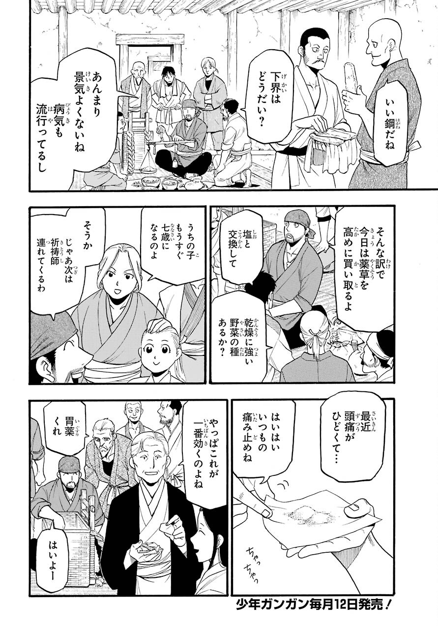 Yomi no Tsugai Chapter 1 14ページ
