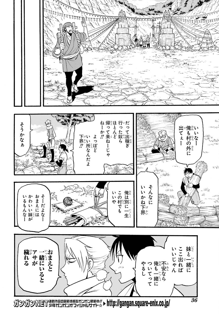 Yomi no Tsugai Chapter 1 16ページ