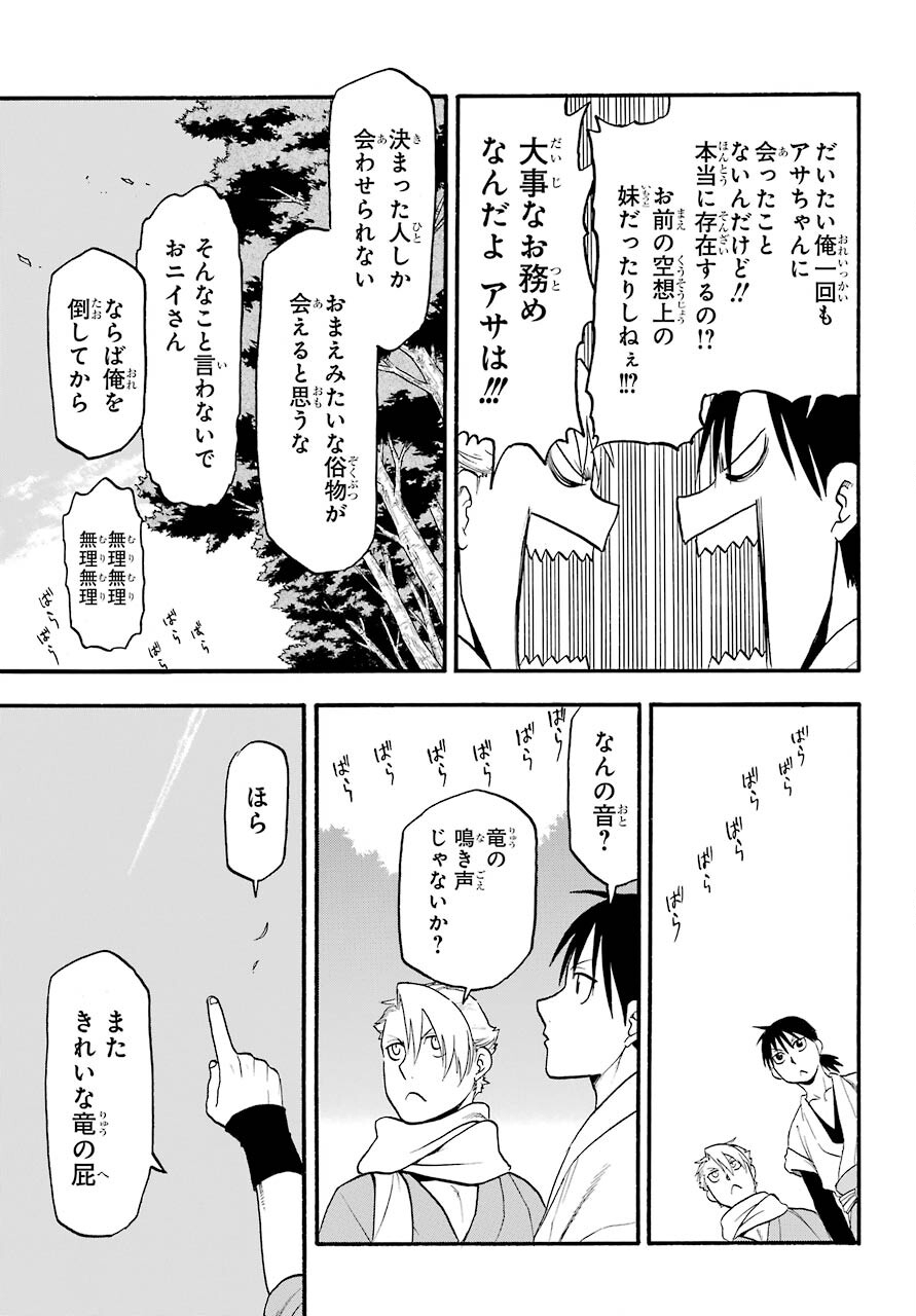 Yomi no Tsugai Chapter 1 17ページ