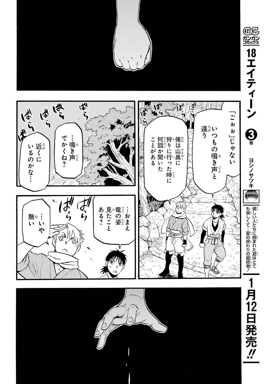 Yomi no Tsugai Chapter 1 18ページ
