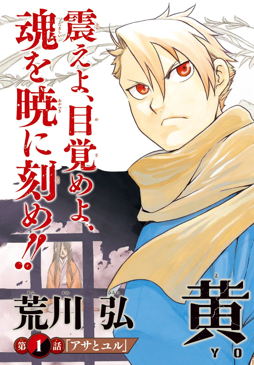 Yomi no Tsugai Chapter 1 3ページ