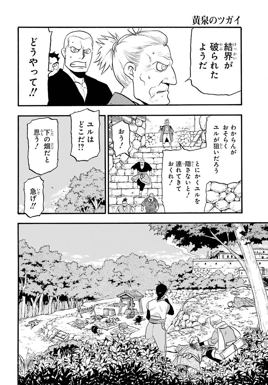 Yomi no Tsugai Chapter 1 24ページ