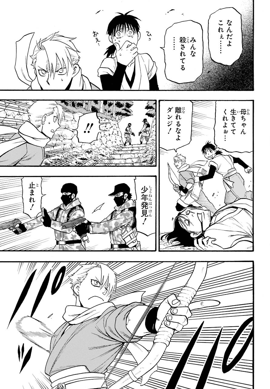 Yomi no Tsugai Chapter 1 25ページ