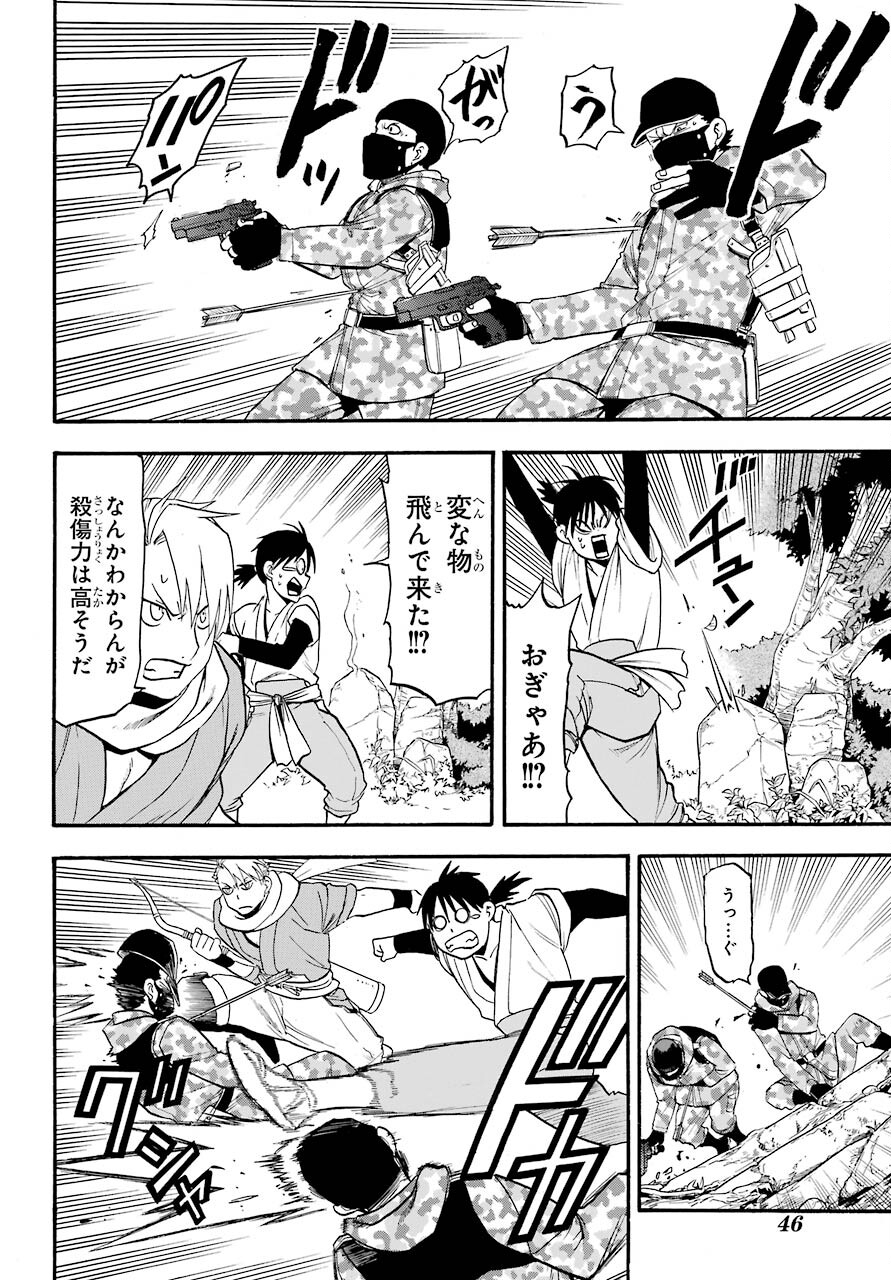 Yomi no Tsugai Chapter 1 26ページ