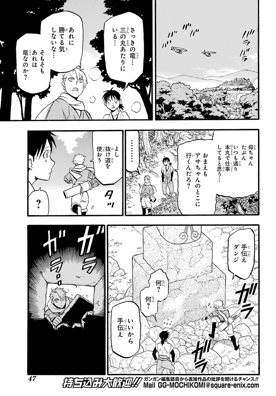 Yomi no Tsugai Chapter 1 27ページ