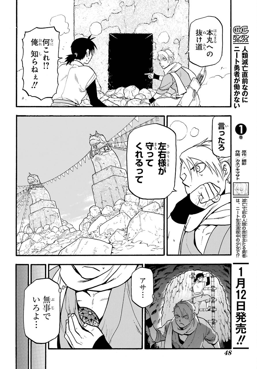 Yomi no Tsugai Chapter 1 28ページ