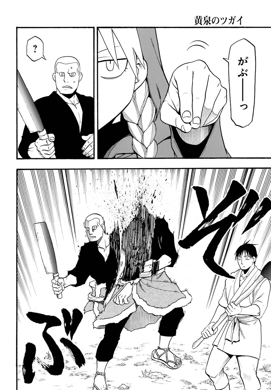 Yomi no Tsugai Chapter 1 30ページ