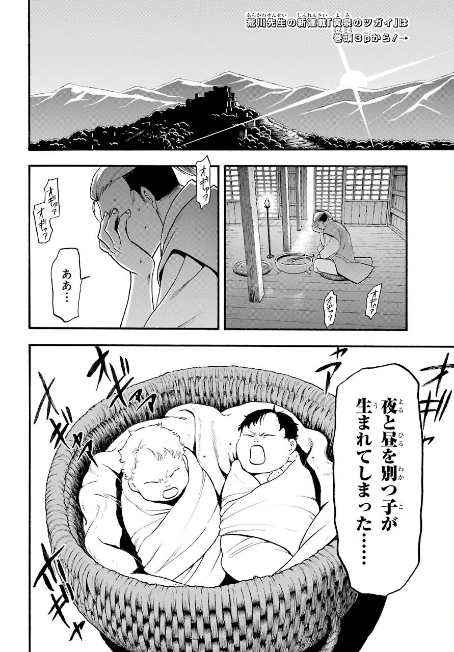 Yomi no Tsugai Chapter 1 4ページ