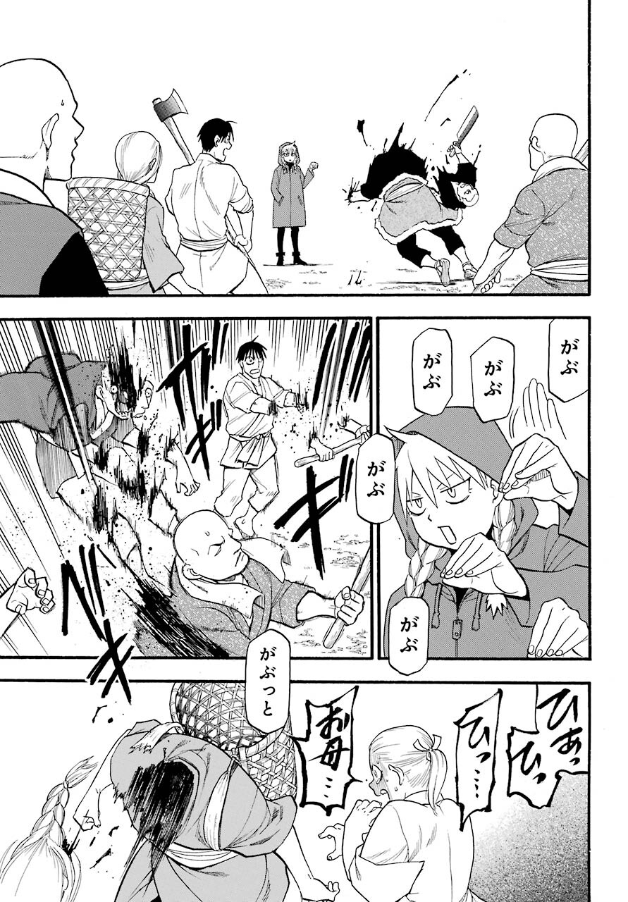 Yomi no Tsugai Chapter 1 31ページ