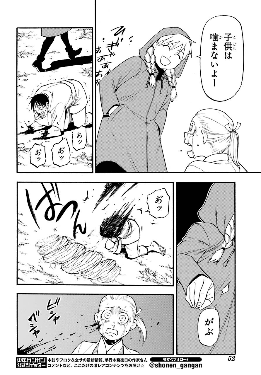 Yomi no Tsugai Chapter 1 32ページ