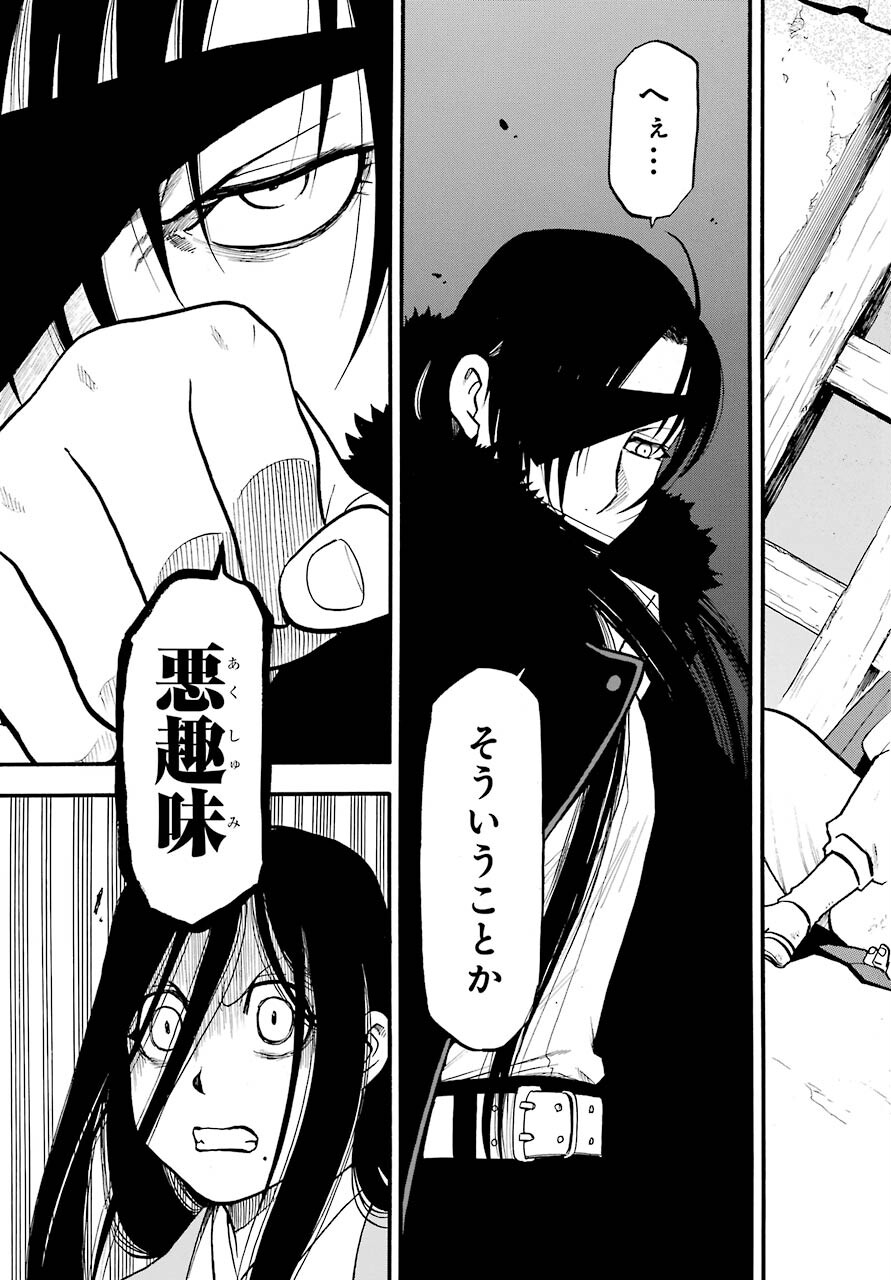 Yomi no Tsugai Chapter 1 37ページ