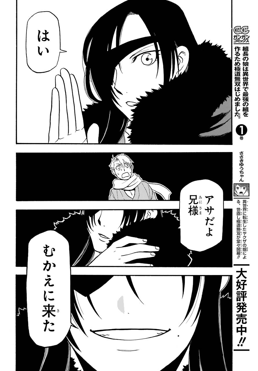 Yomi no Tsugai Chapter 1 40ページ