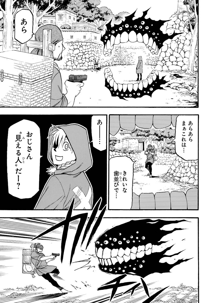 Yomi no Tsugai Chapter 1 43ページ