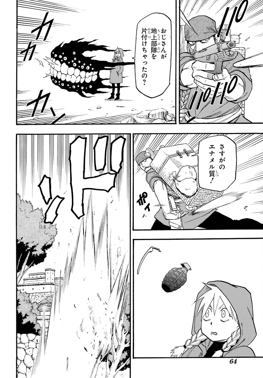 Yomi no Tsugai Chapter 1 44ページ