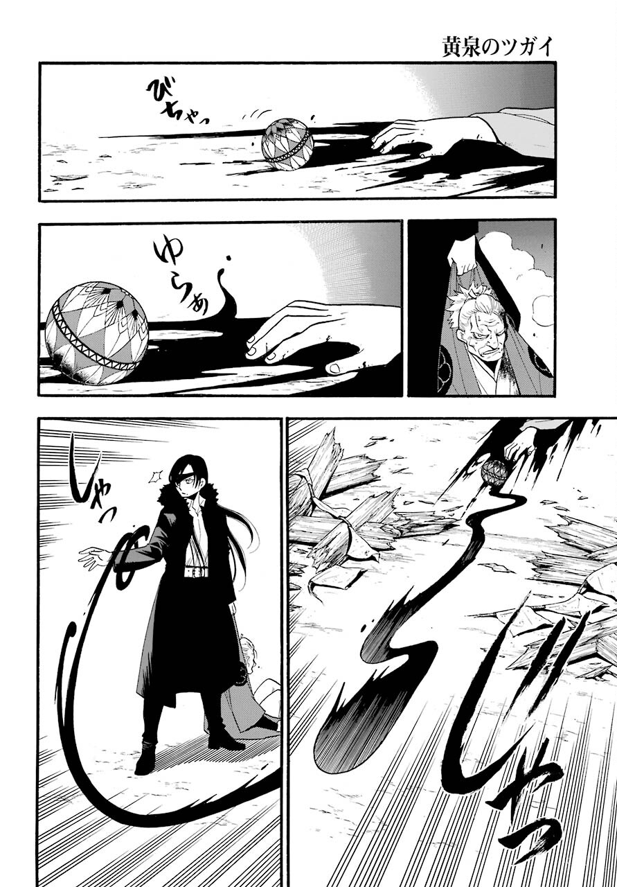 Yomi no Tsugai Chapter 1 46ページ