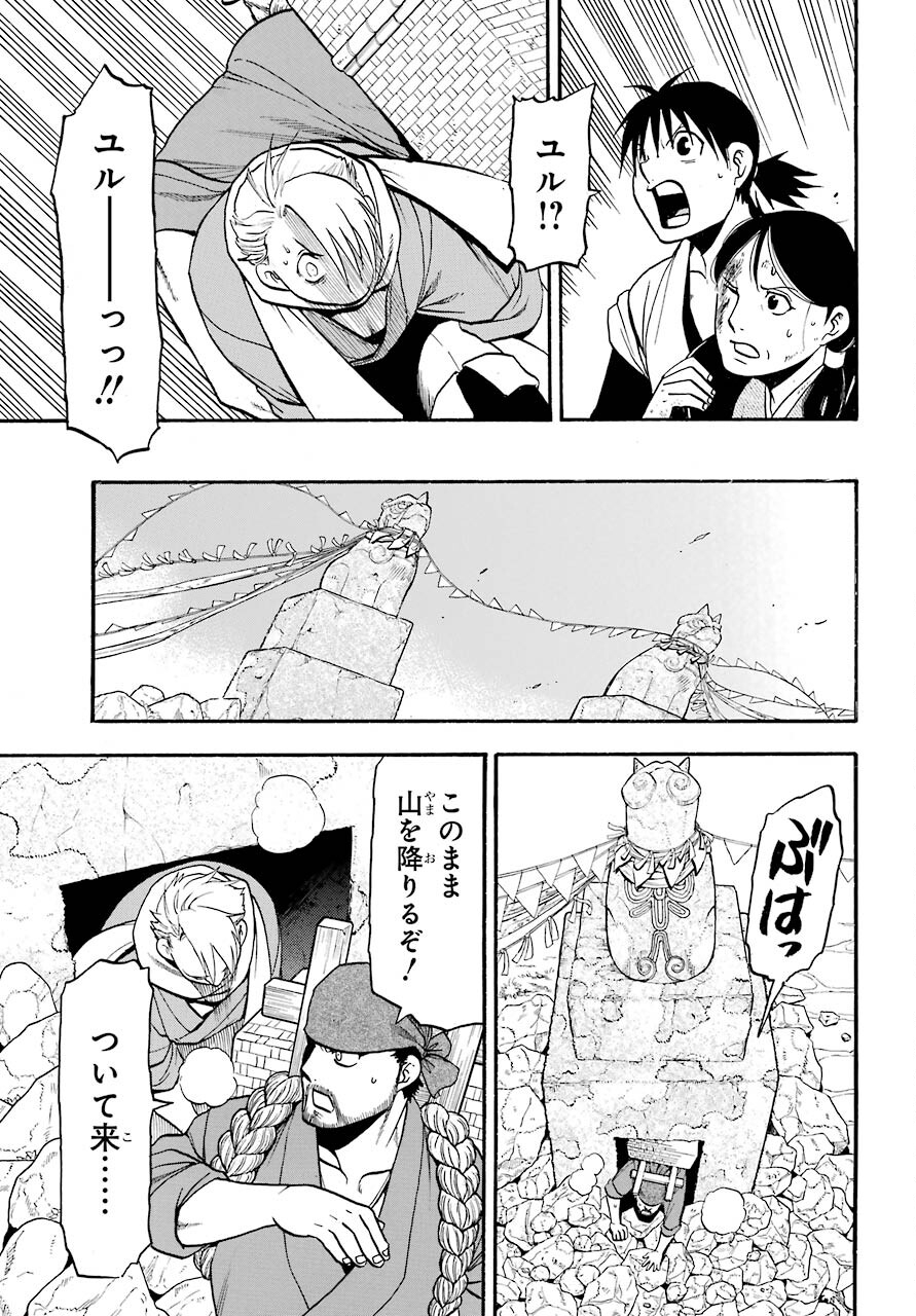 Yomi no Tsugai Chapter 1 49ページ