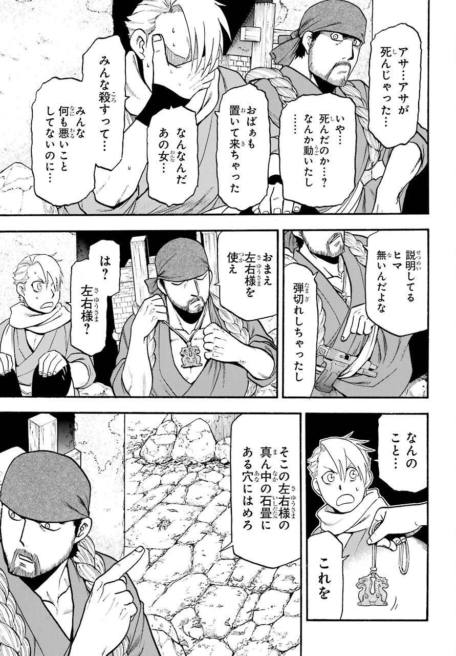 Yomi no Tsugai Chapter 1 51ページ