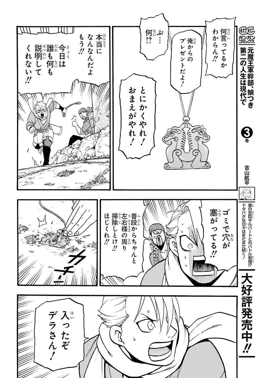 Yomi no Tsugai Chapter 1 52ページ