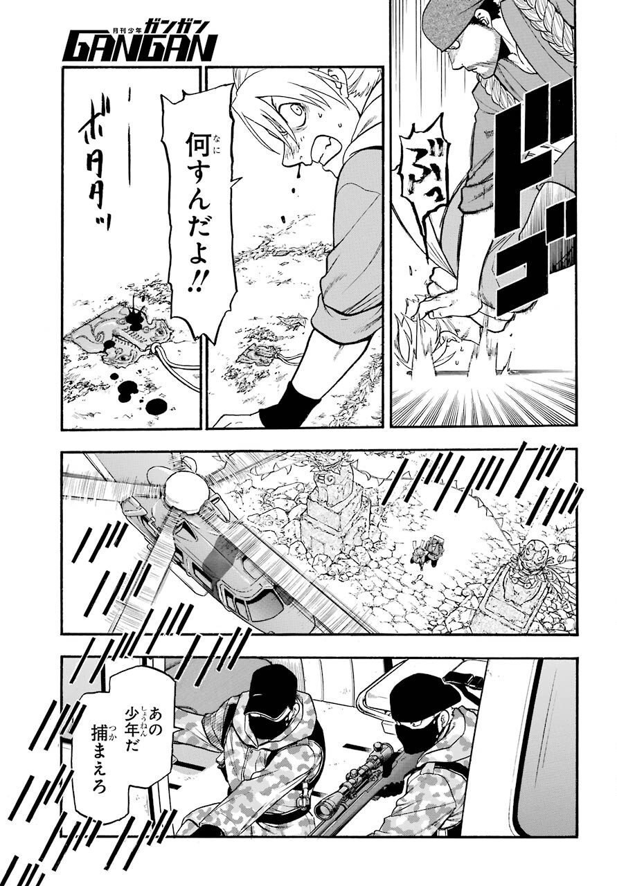Yomi no Tsugai Chapter 1 53ページ