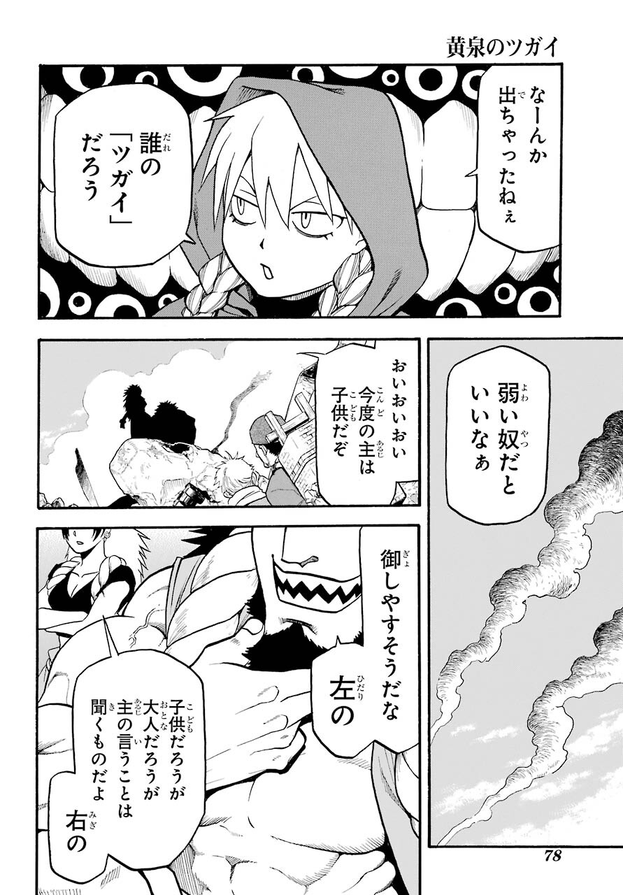 Yomi no Tsugai Chapter 1 58ページ