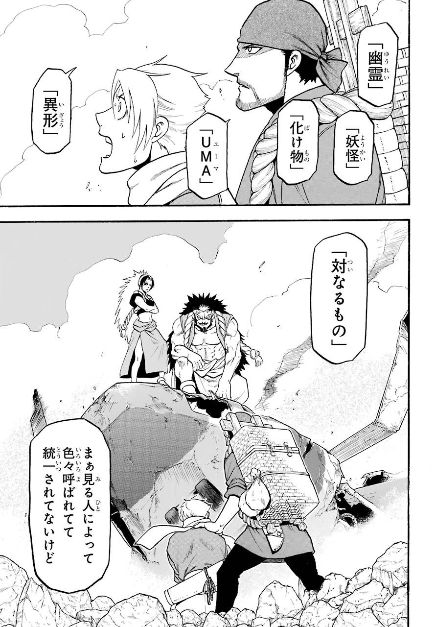 Yomi no Tsugai Chapter 1 59ページ