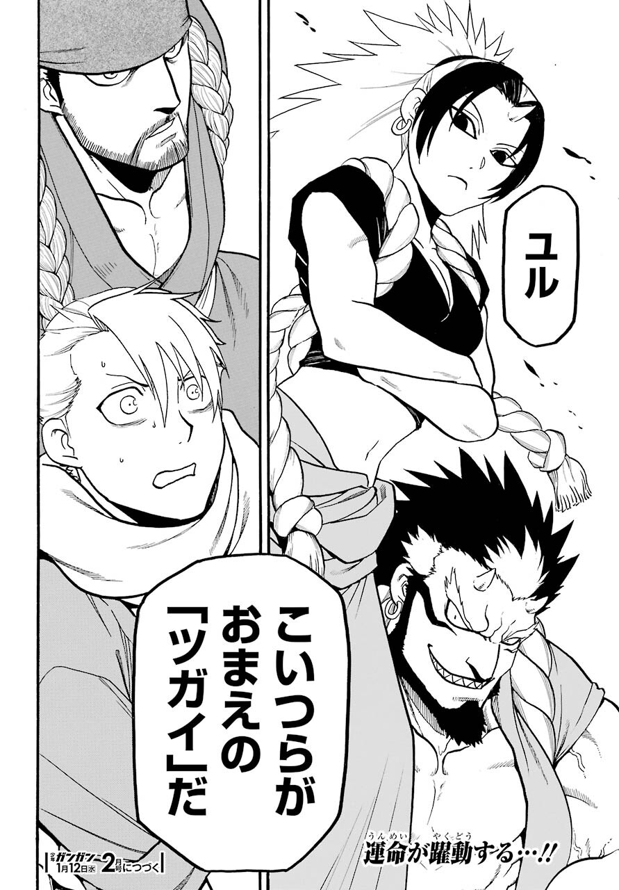 Yomi no Tsugai Chapter 1 60ページ
