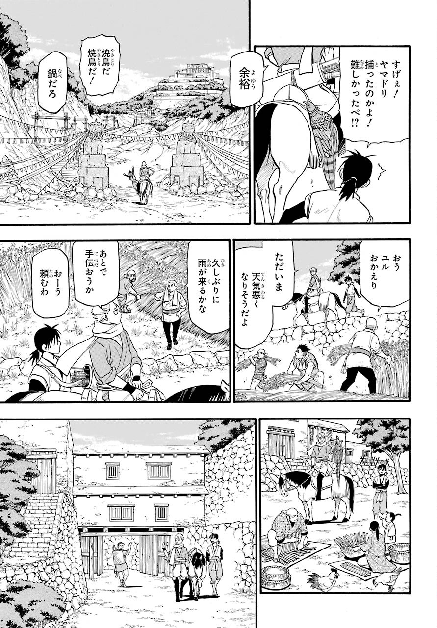 Yomi no Tsugai Chapter 1 7ページ