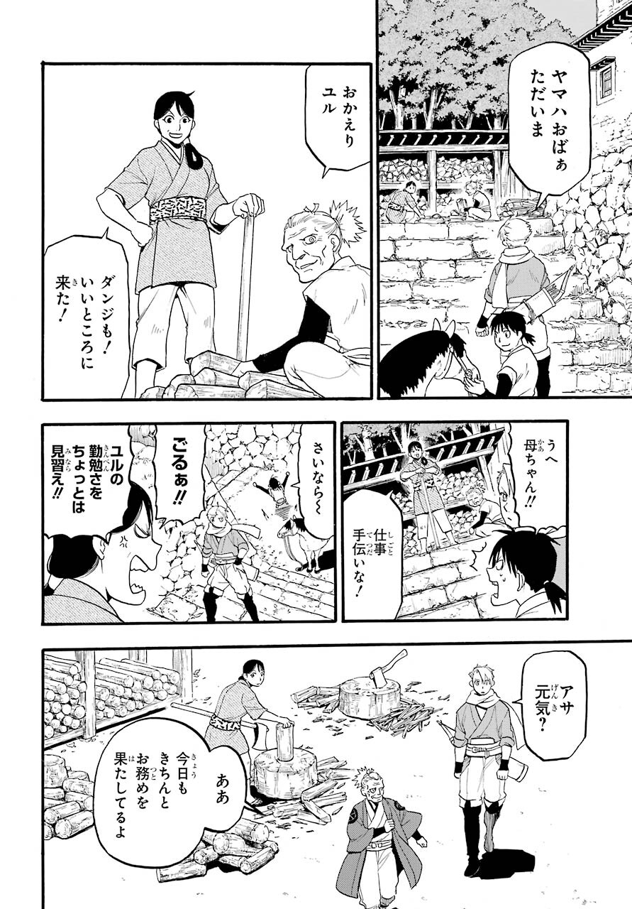 Yomi no Tsugai Chapter 1 8ページ