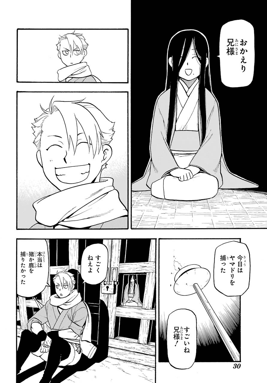 Yomi no Tsugai Chapter 1 10ページ