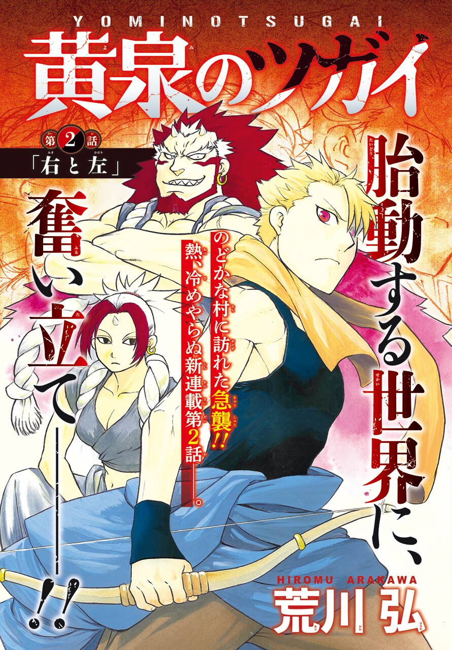 Yomi no Tsugai Chapter 2 1ページ