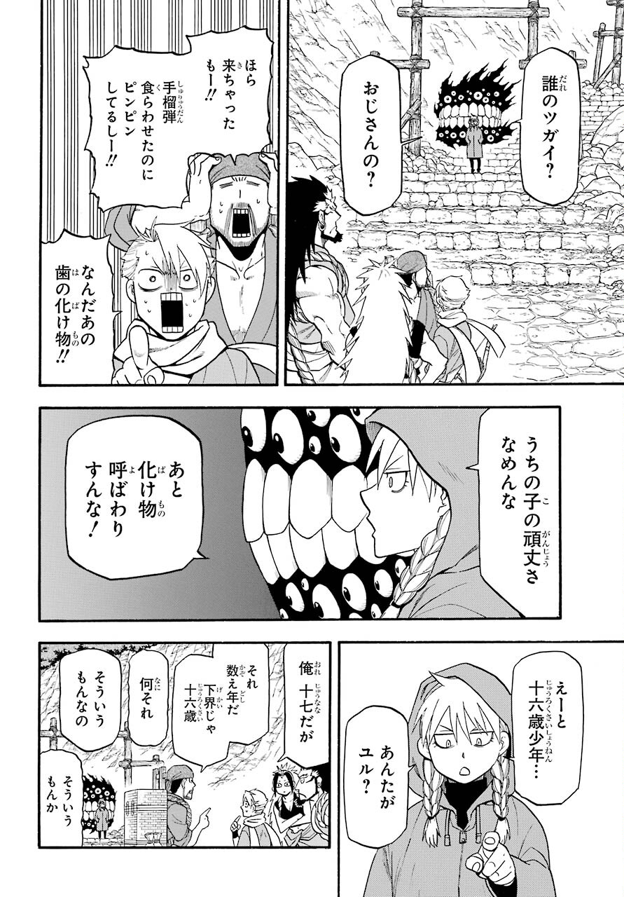 Yomi no Tsugai Chapter 2 11ページ